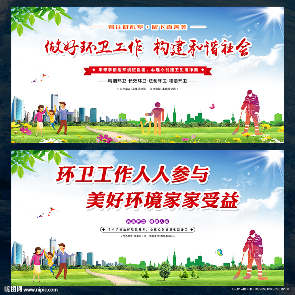 环卫
