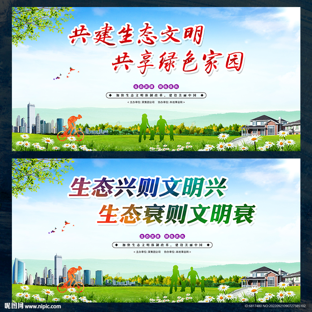 生态文明