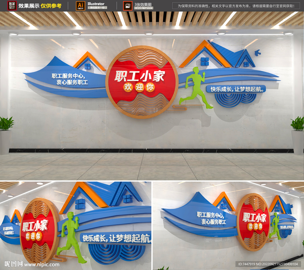 职工之家企业文化墙