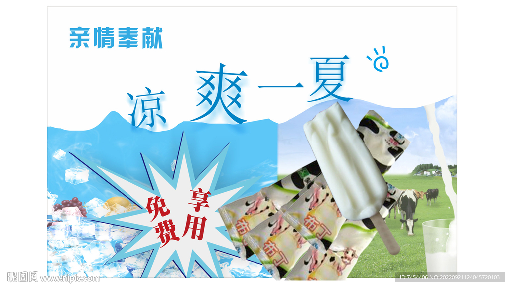 雪糕海报