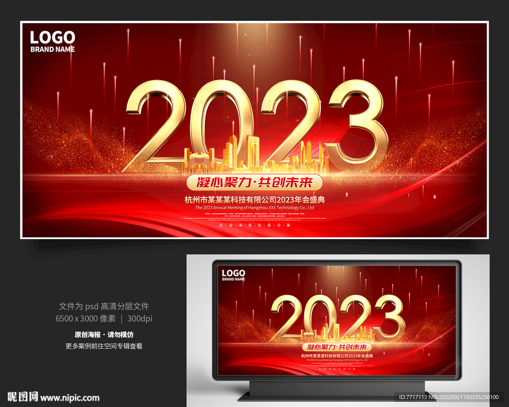 2023会议背景