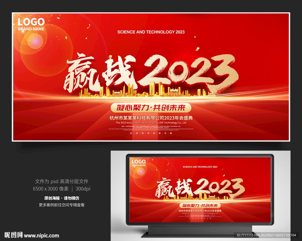 赢战2023