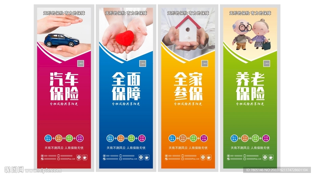 保险公司宣传