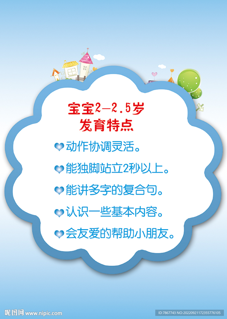 宝宝发育特点