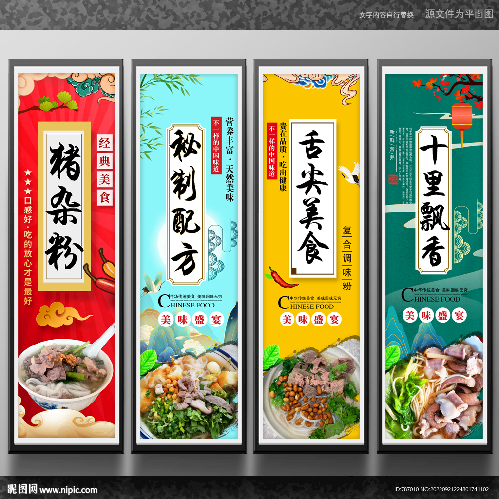 猪杂粉