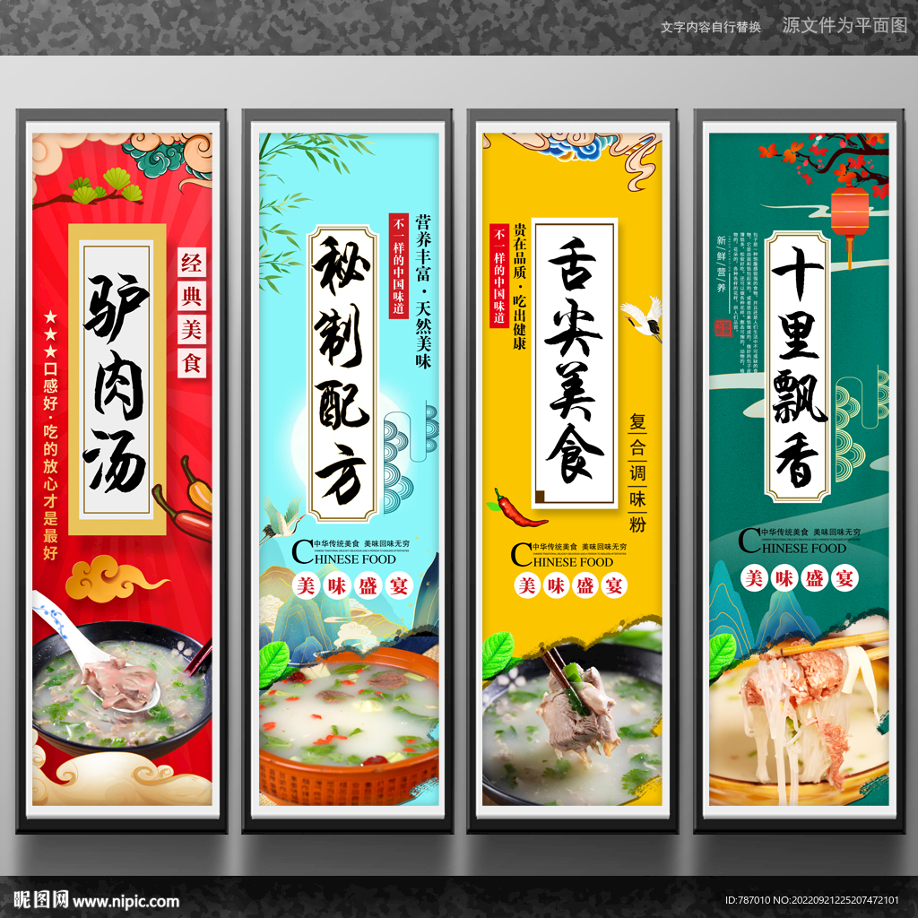 驴肉汤