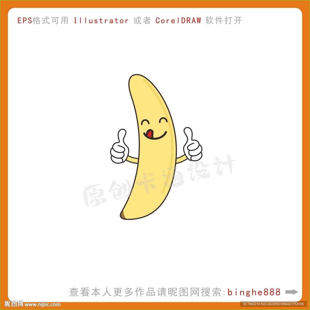 卡通香蕉设计