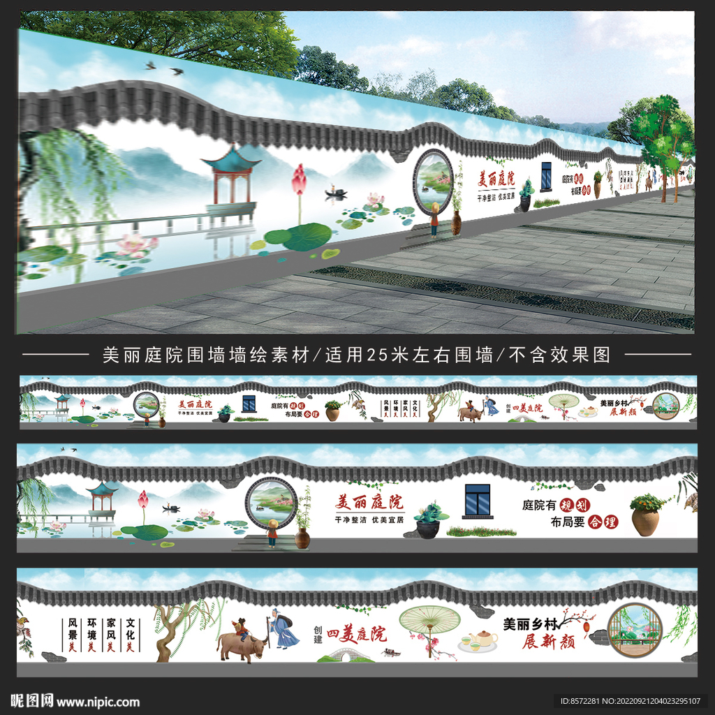 美丽庭院墙绘素材