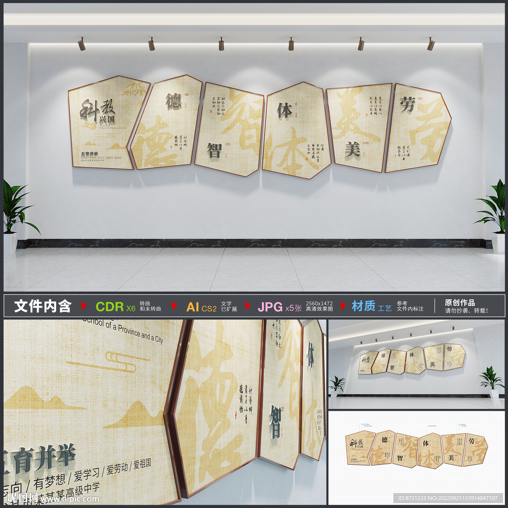 校园文化墙