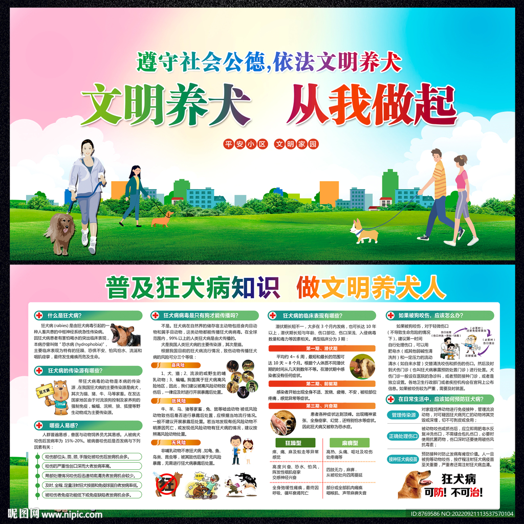 文明养犬 