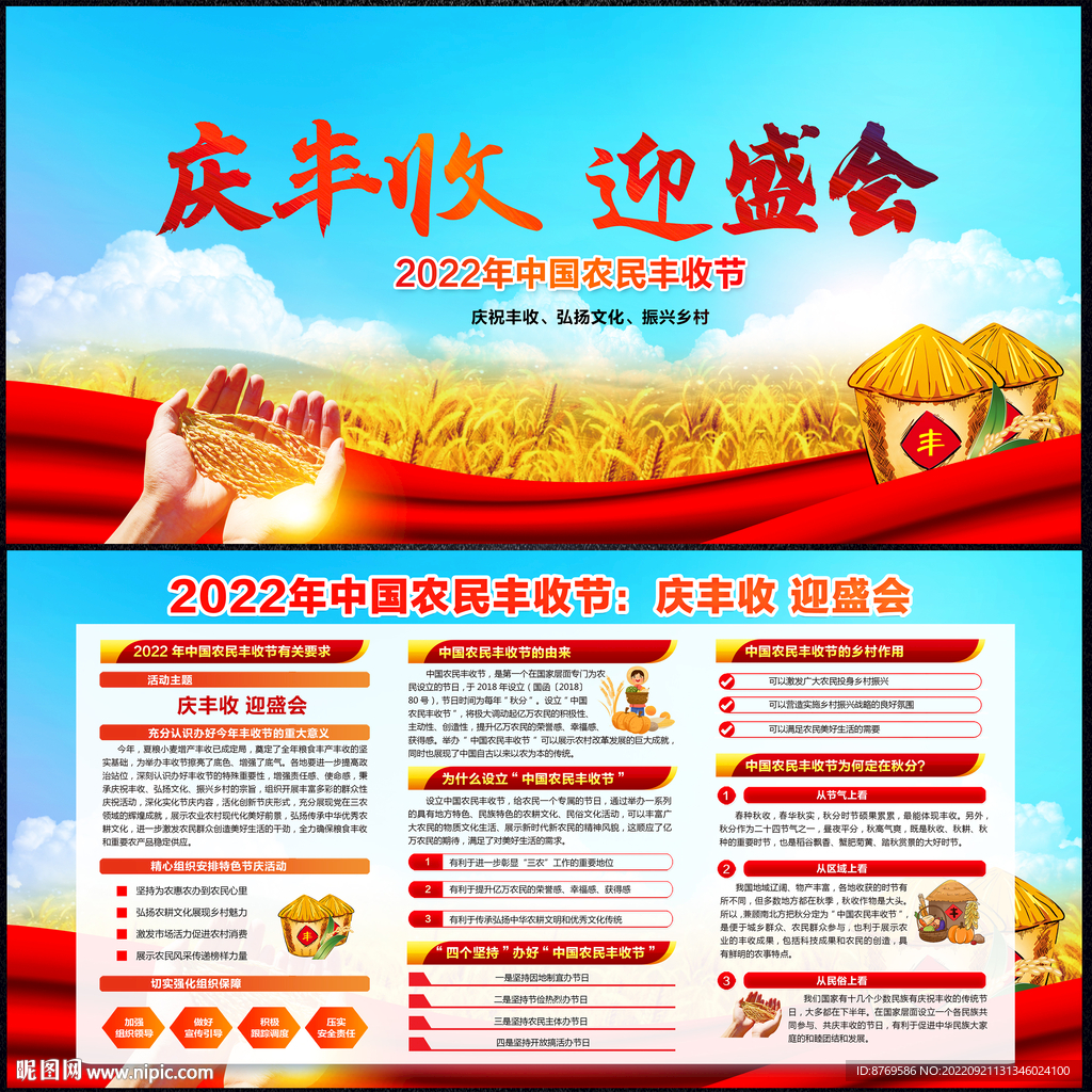 2022年中国农民丰收节