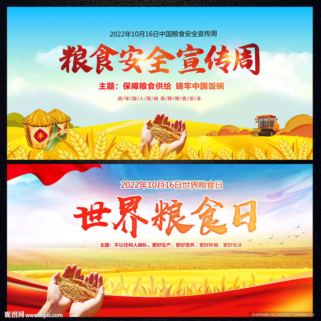 2022年世界粮食日