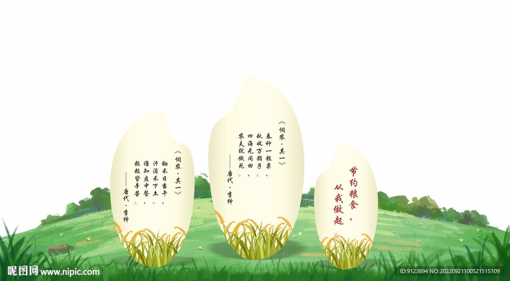 节约粮食户外导视 景观小品