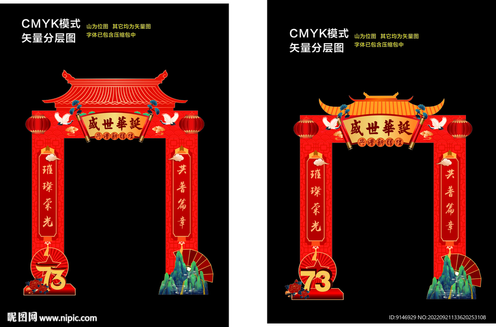 国庆美陈