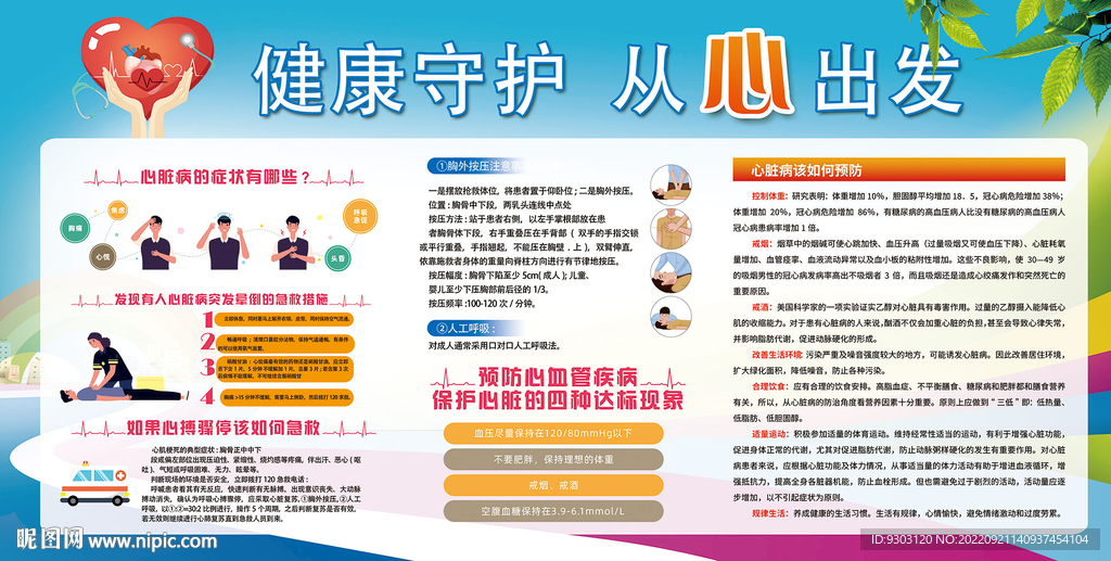 健康守护  从心出发