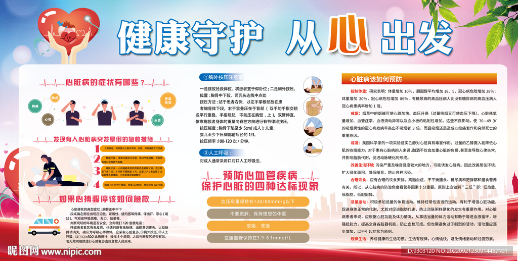 2022年世界心脏日
