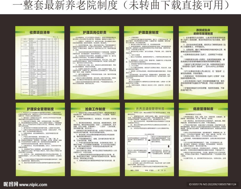 养老院制度