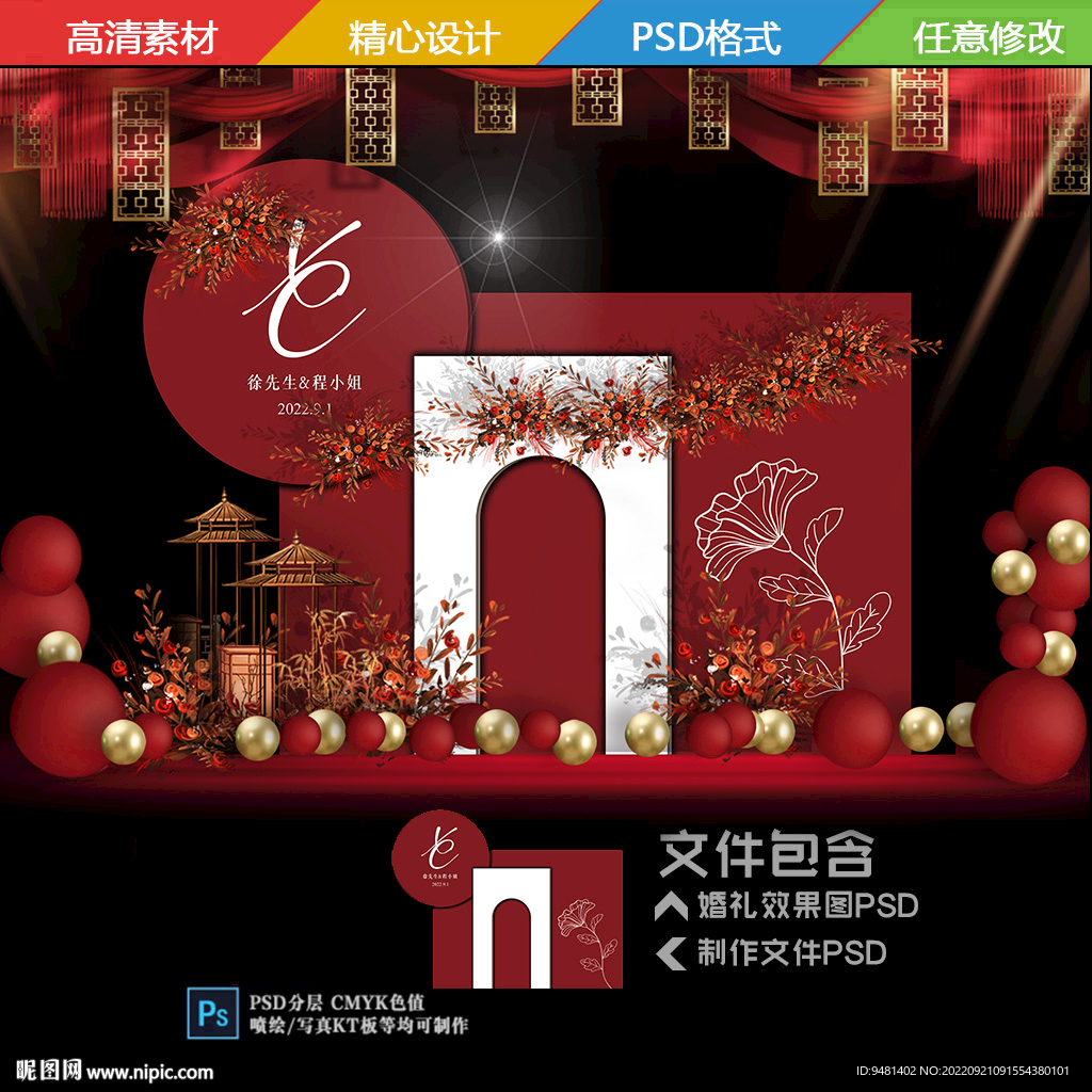 中式红色婚礼订婚宴