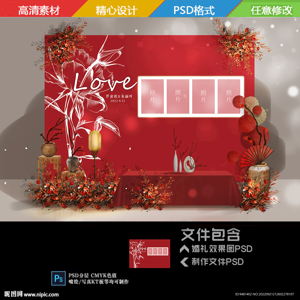 红色婚礼照片墙