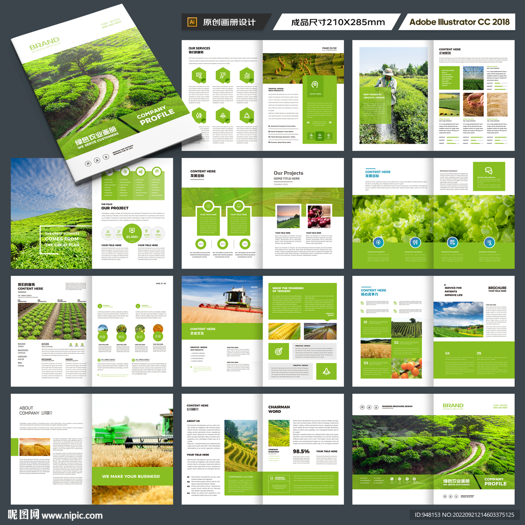 绿色农业画册