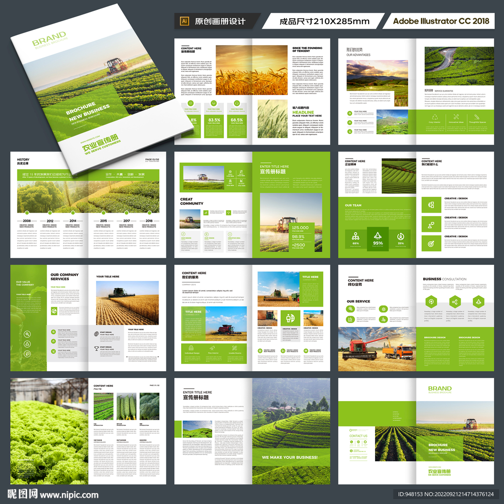 农产品画册模板