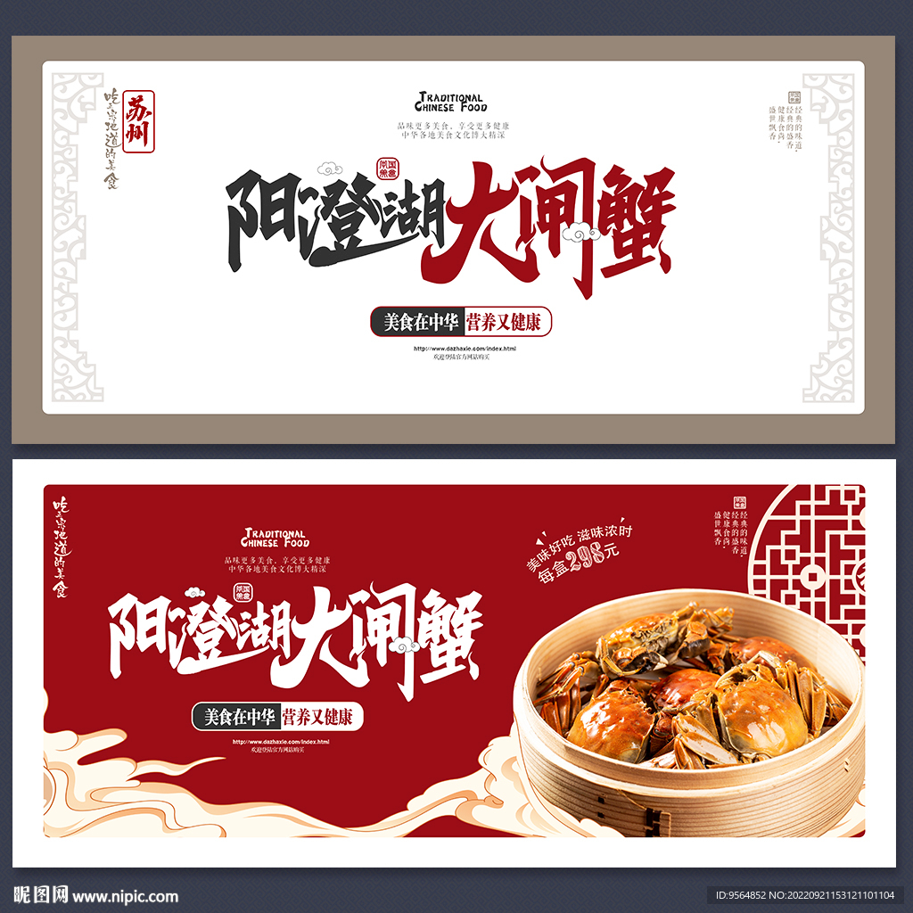 阳澄湖大闸蟹