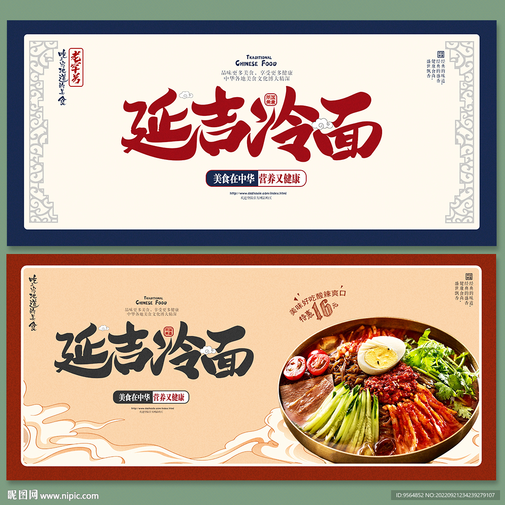 延吉冷面