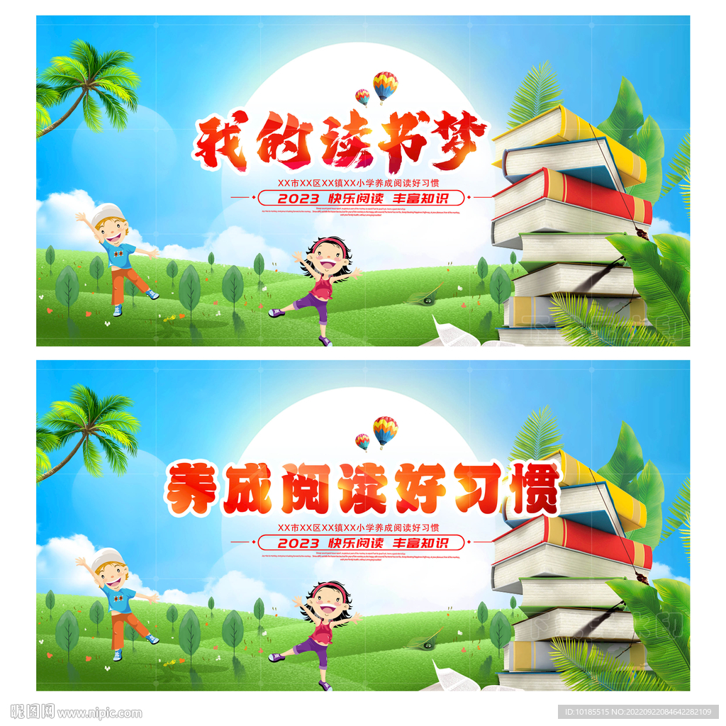 读书展板