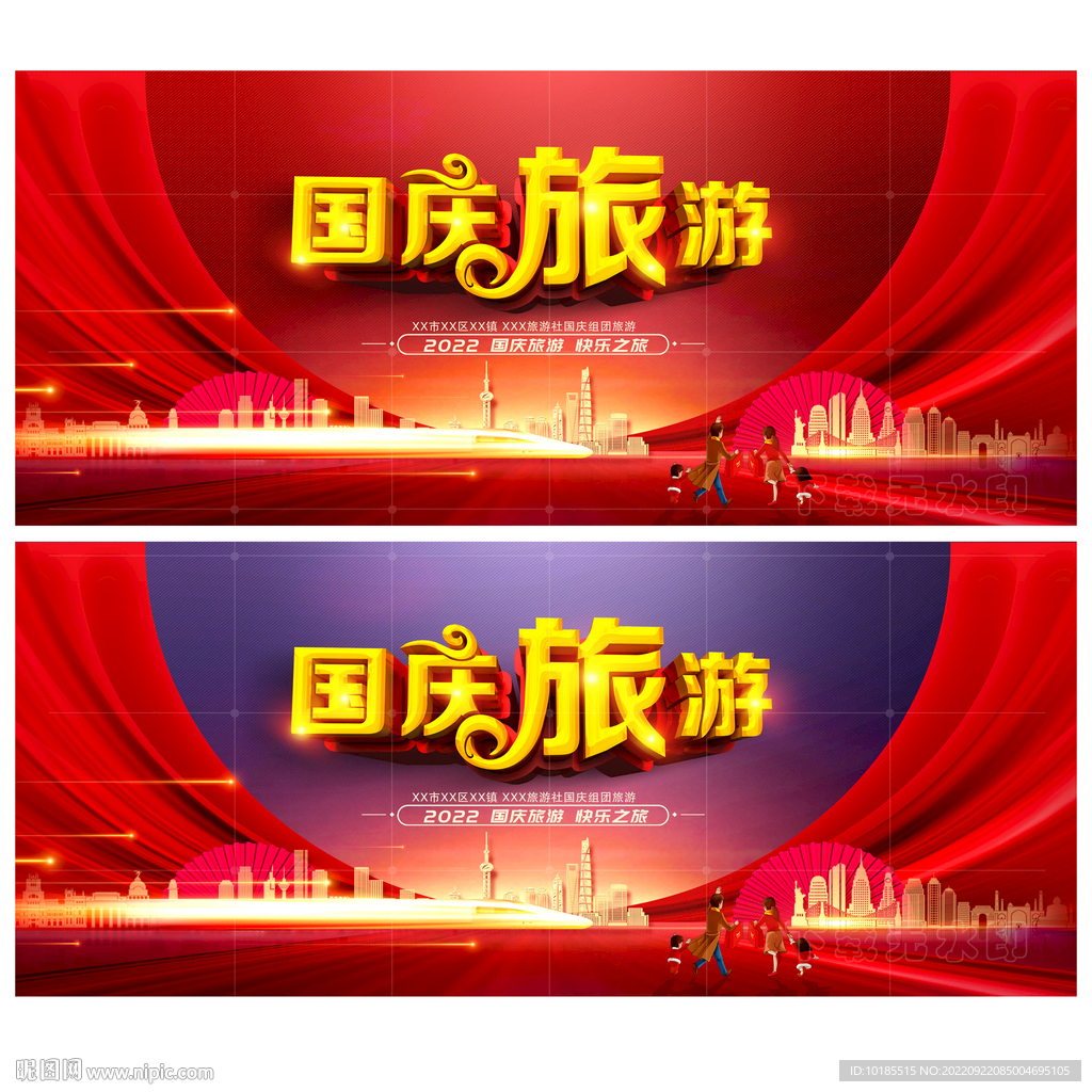国庆旅游