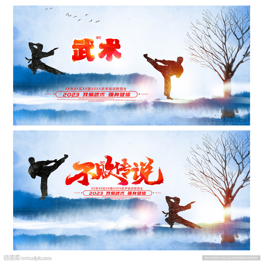 武术