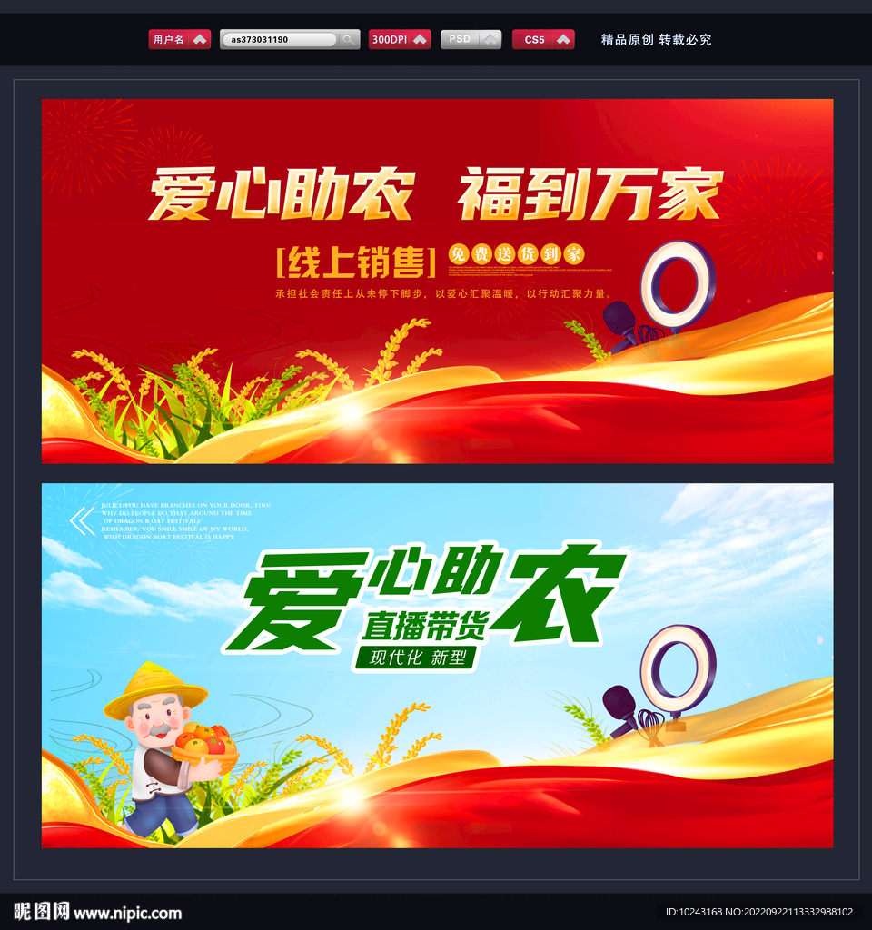 爱心助农