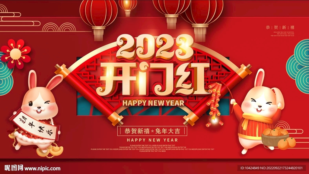 开门红