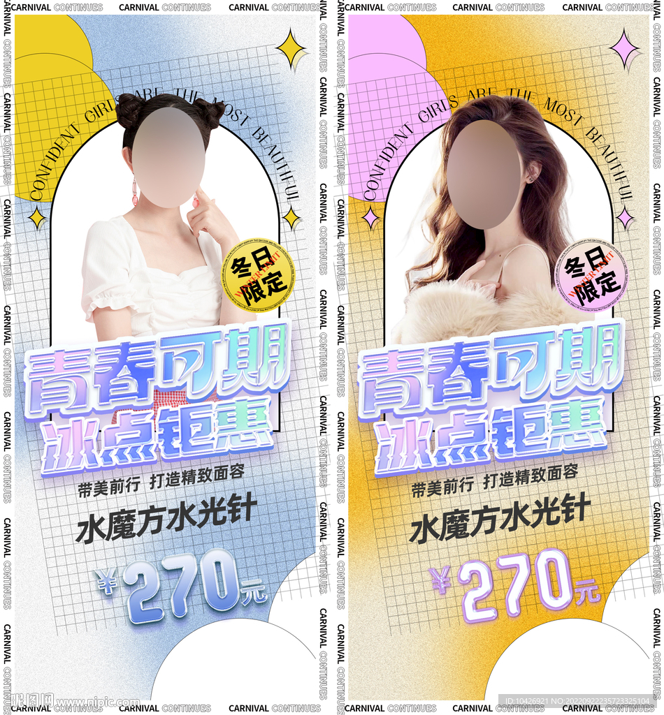 医美海报