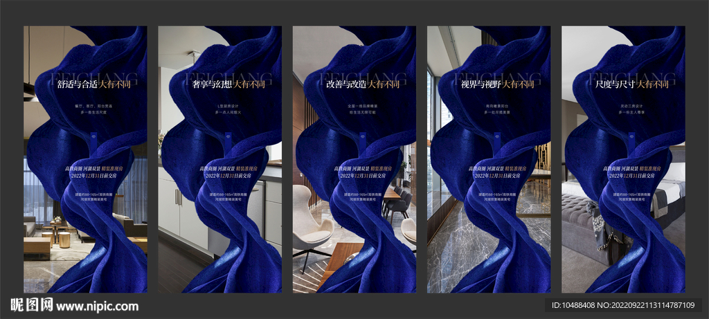 蓝色绸缎海报