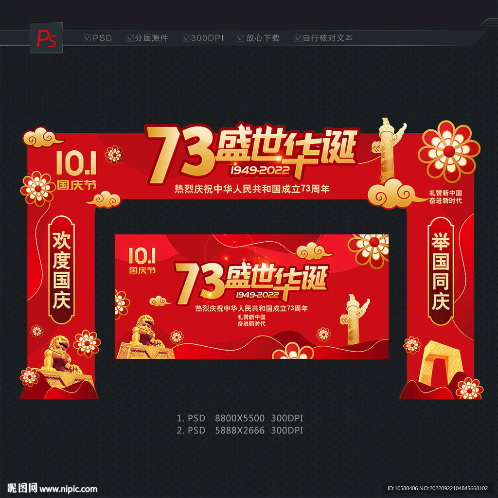 国庆节拱门