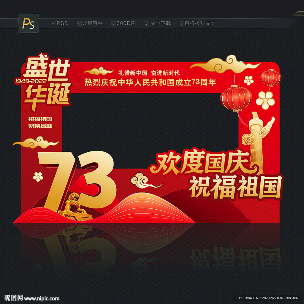 国庆照相框