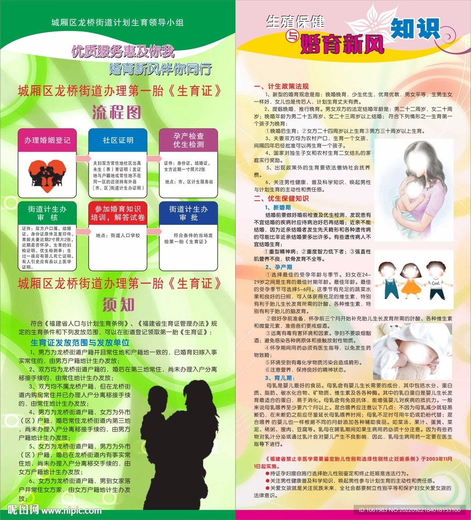 计生宣传单