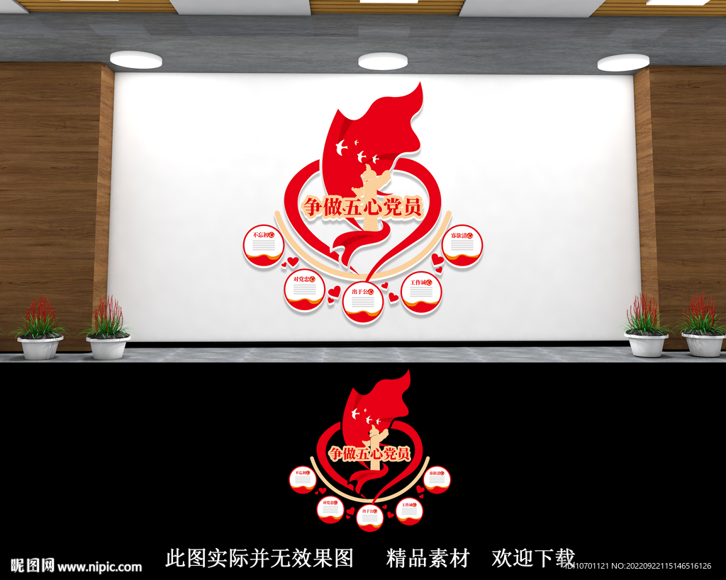 争做五心党员文化墙