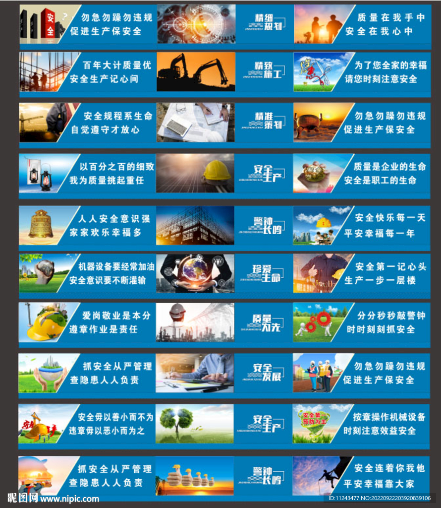 安全生产