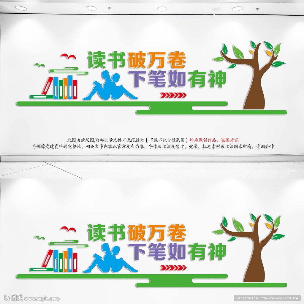 图书馆文化墙