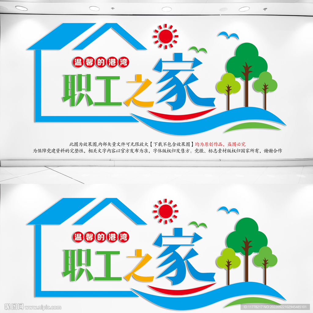 职工之家