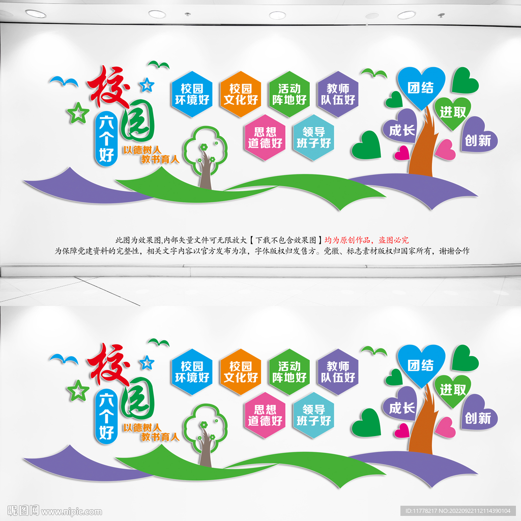 校园六个好
