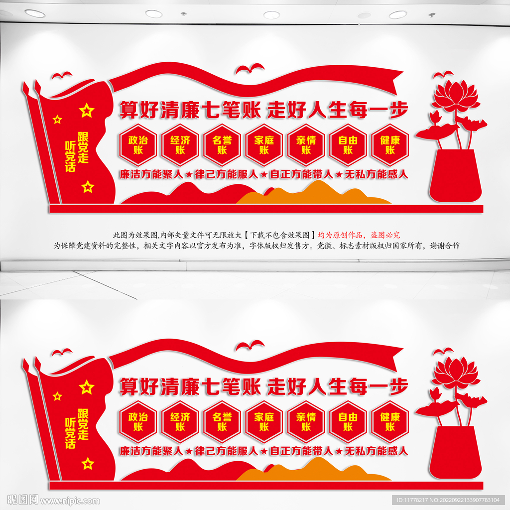 算好清廉七笔账