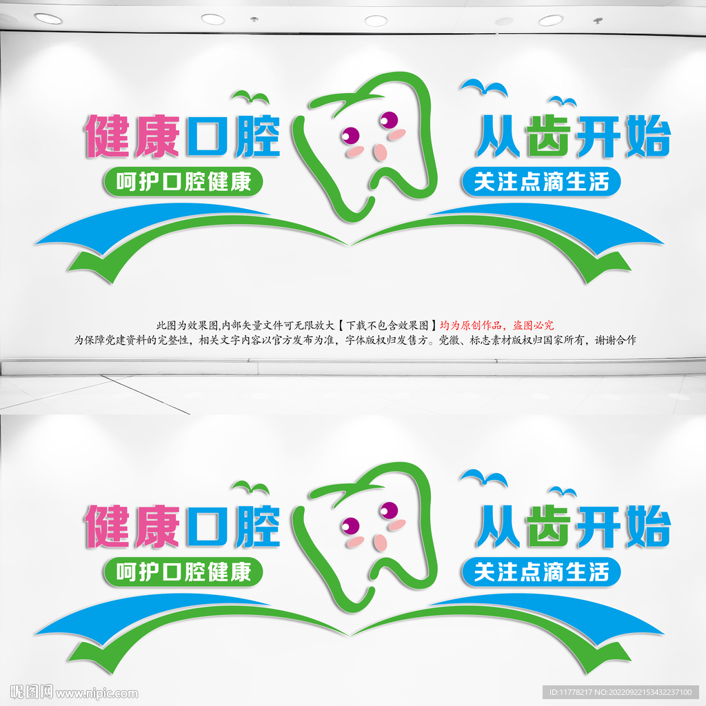口腔文化墙