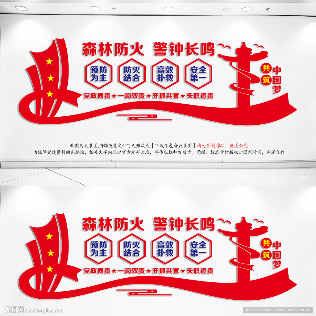 森林防火