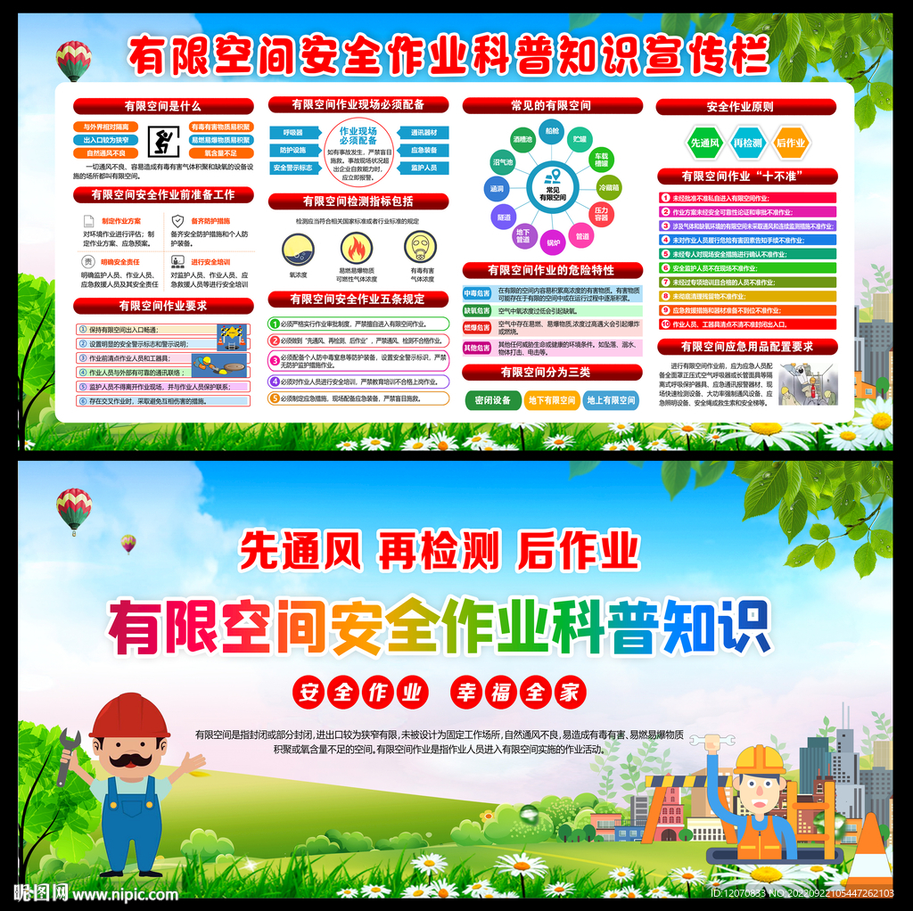有限空间作业