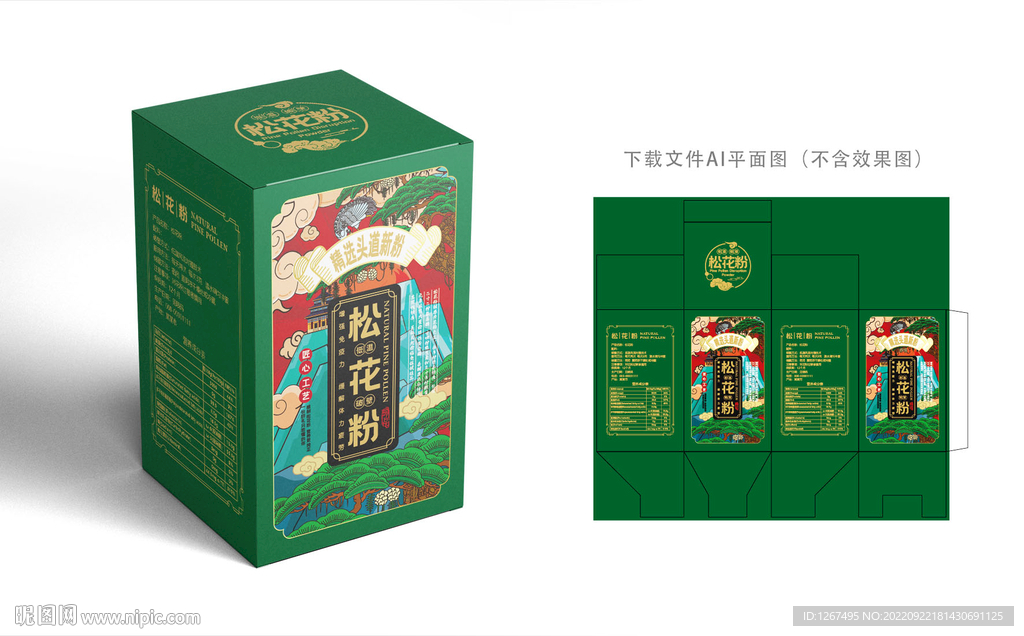 松花粉包装 