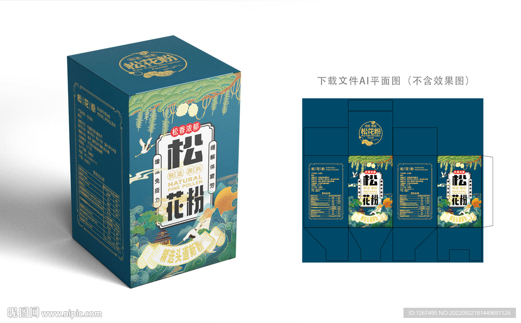 松花粉包装 