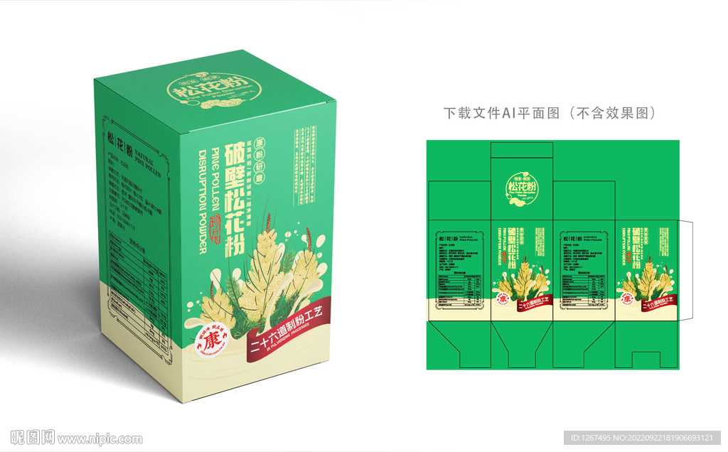 松花粉礼盒