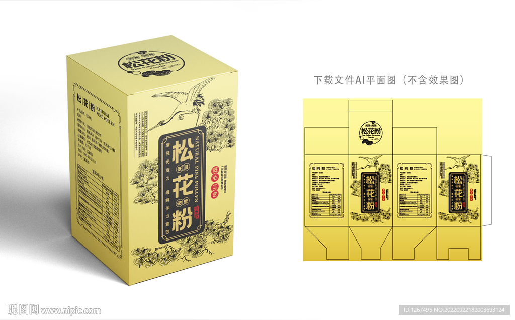 松花粉包装 